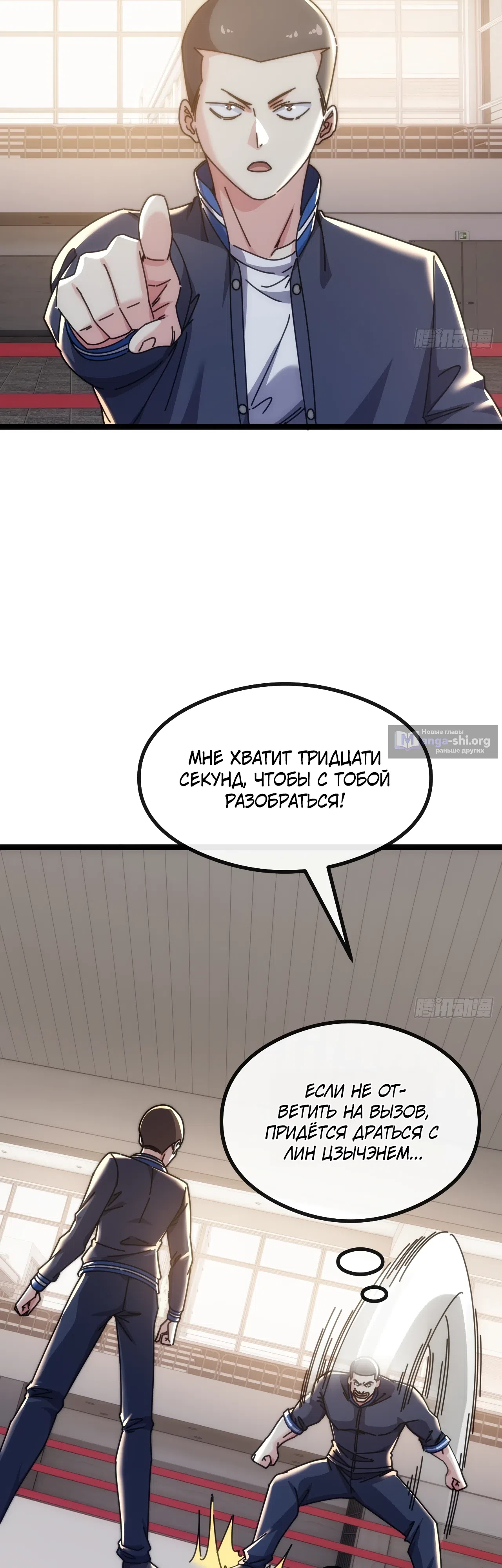 Страница 44 главы 13 манги Бесконечная эволюция с нуля