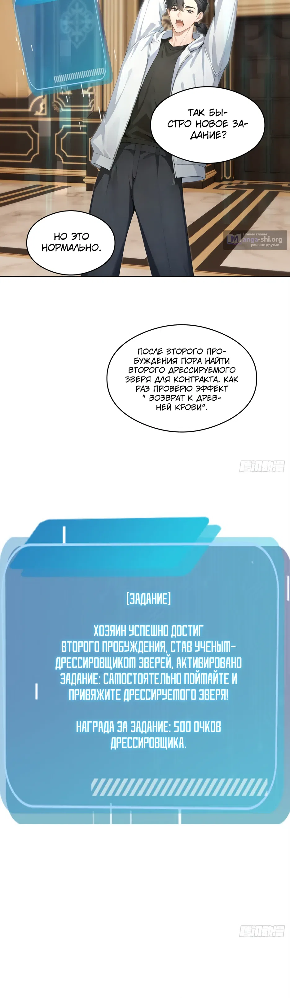 Страница 25 главы 13 манги Я приручаю зверо-девушек!