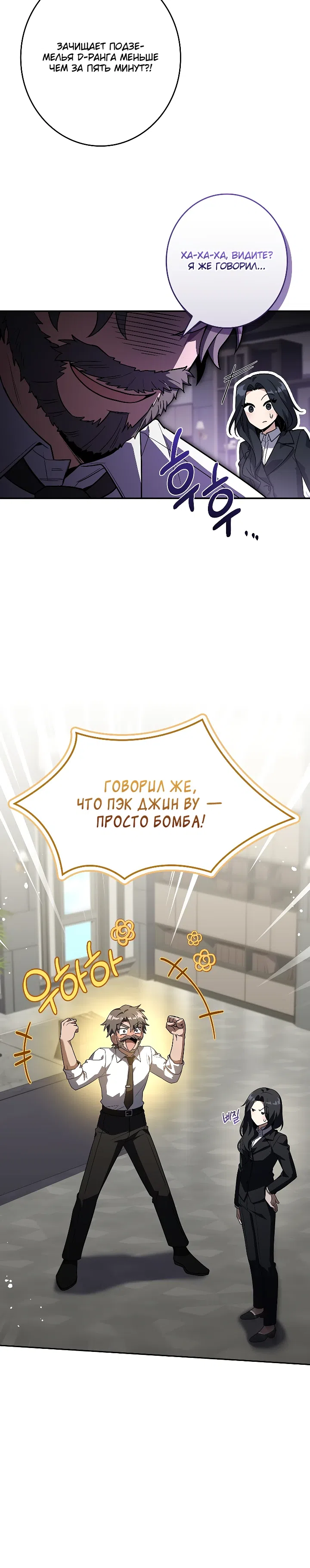Страница 40 главы 13 манги Я единственный призыватель уровня EX.