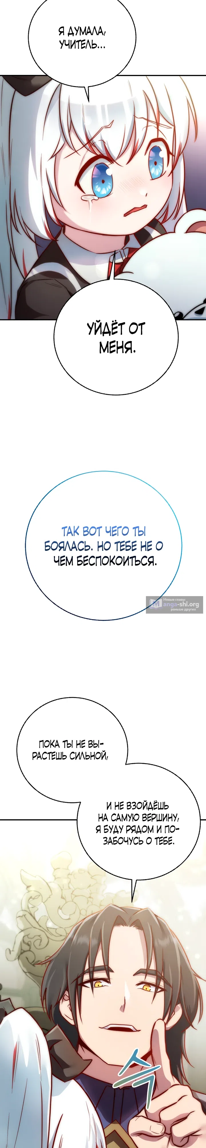Страница 28 главы 13 манги Я стал учителем слабейшей Королевы демонов