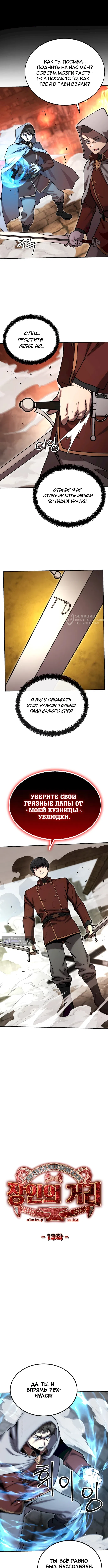 Страница 7 главы 13 манги Квартал Мастеров