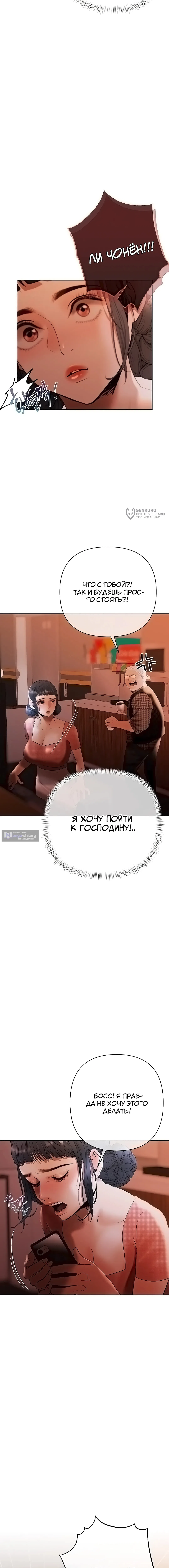 Страница 8 главы 13 манги Денежная игра