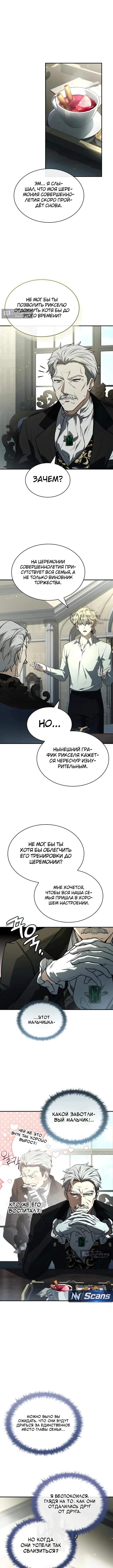 Страница 11 главы 13 манги Меня не волнует всё это наследство, я лишь хочу исцелиться