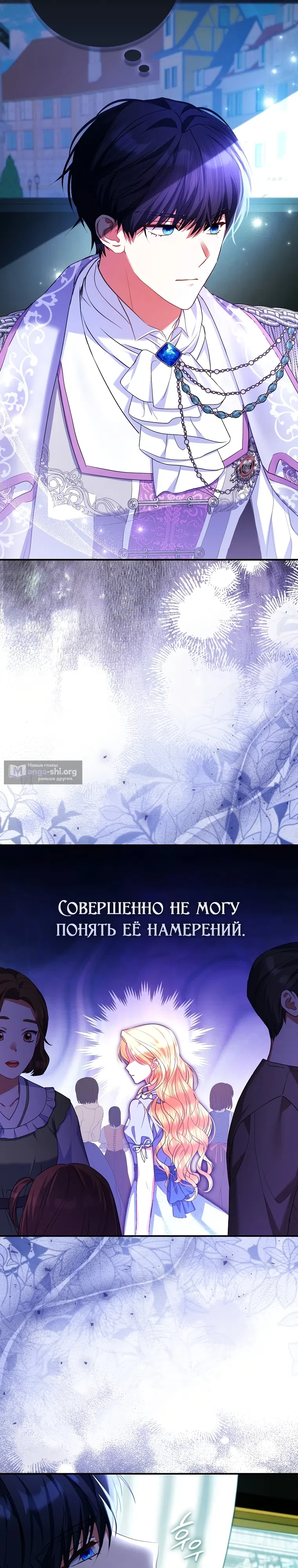 Страница 33 главы 13 манги Я не Святая, я — Шаманка!