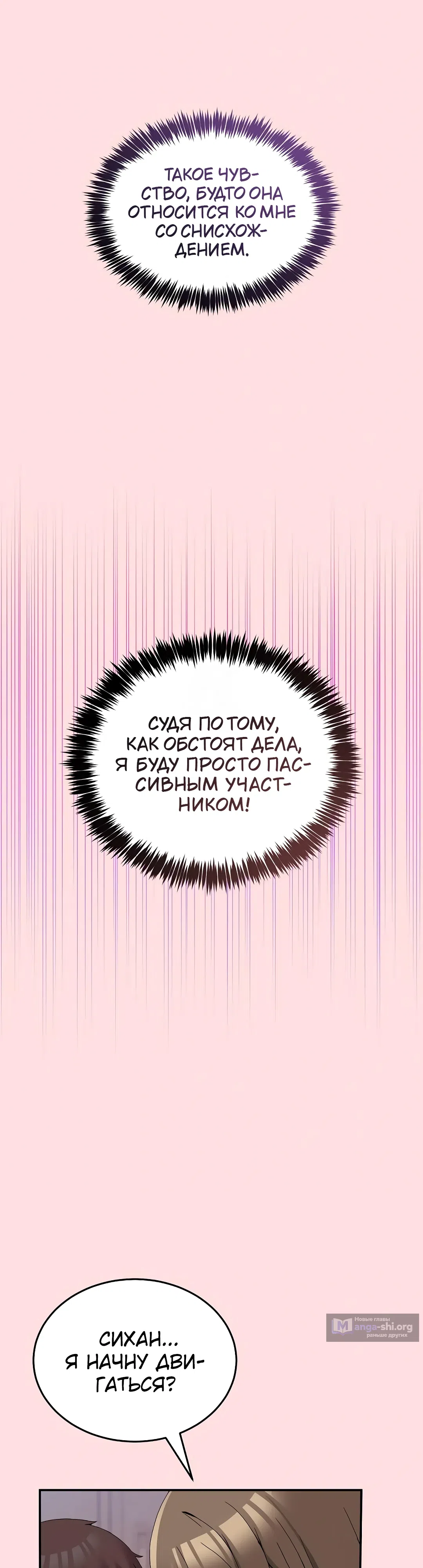 Страница 15 главы 13 манги Чат без мужчин