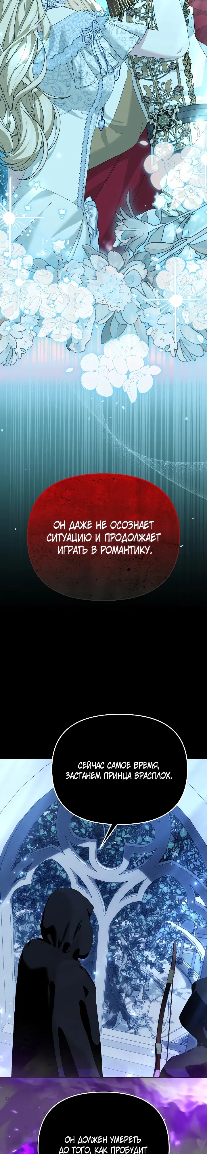 Страница 21 главы 13 манги Мне не нравятся обратные гаремы