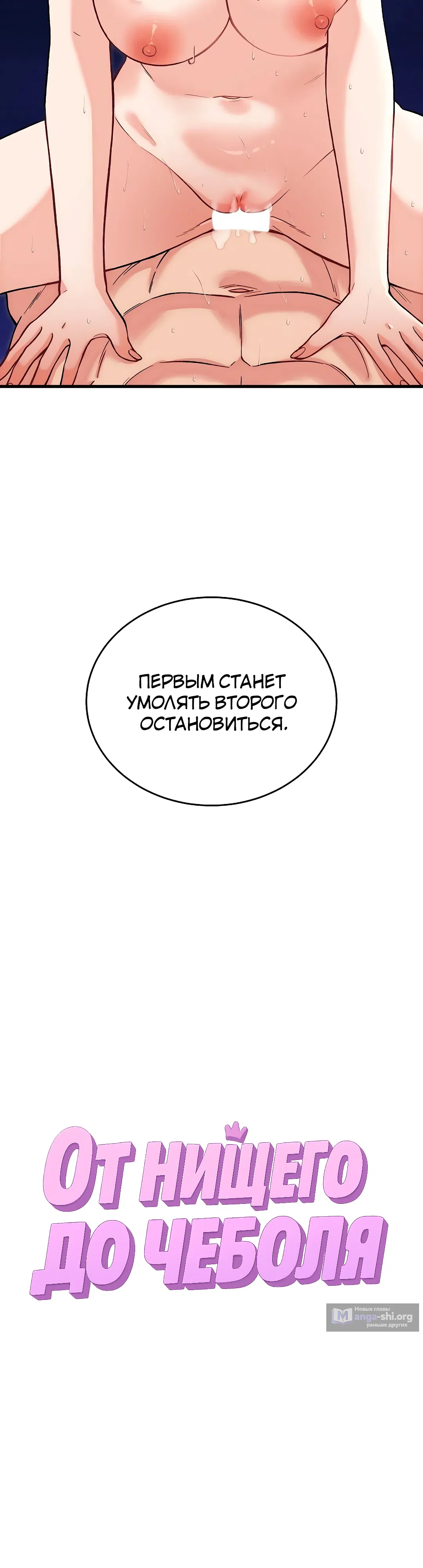 Страница 4 главы 13 манги От нищего до Чеболя