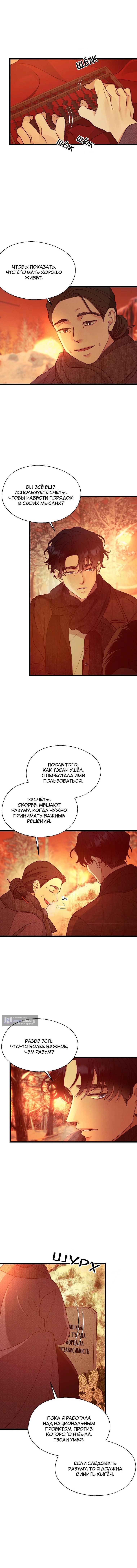 Страница 6 главы 13 манги Бутик нижнего белья в Кёнсоне