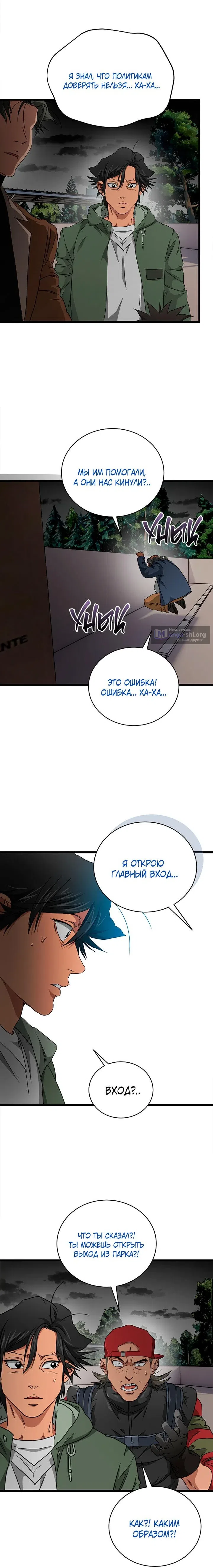 Страница 33 главы 13 манги Добро пожаловать в парк нежити / Welcome To Undead Park