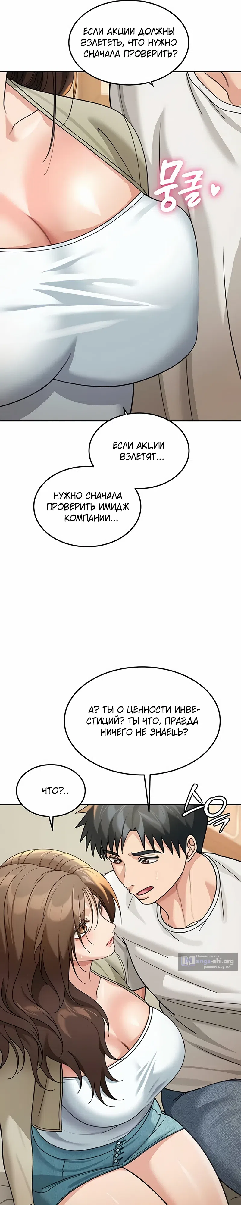 Страница 33 главы 13 манги Моя американская жизнь