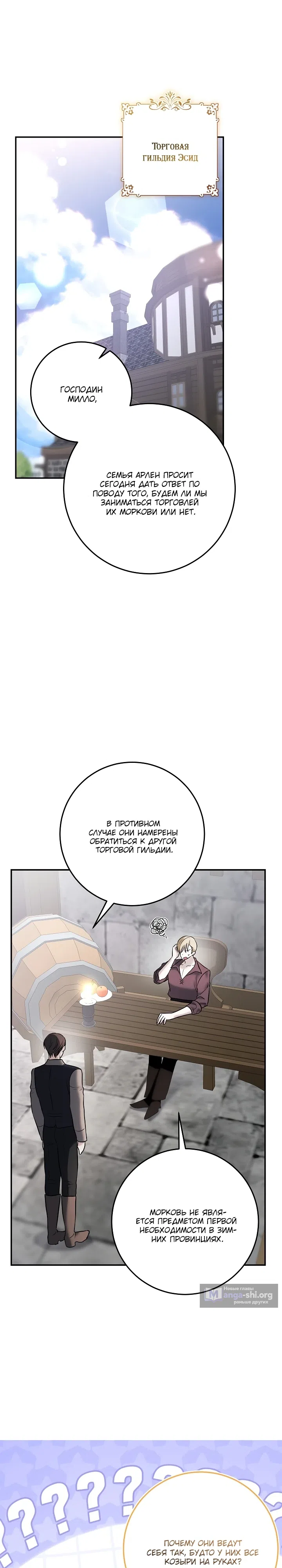 Страница 29 главы 13 манги Как выжить, будучи женой герцога-монстра