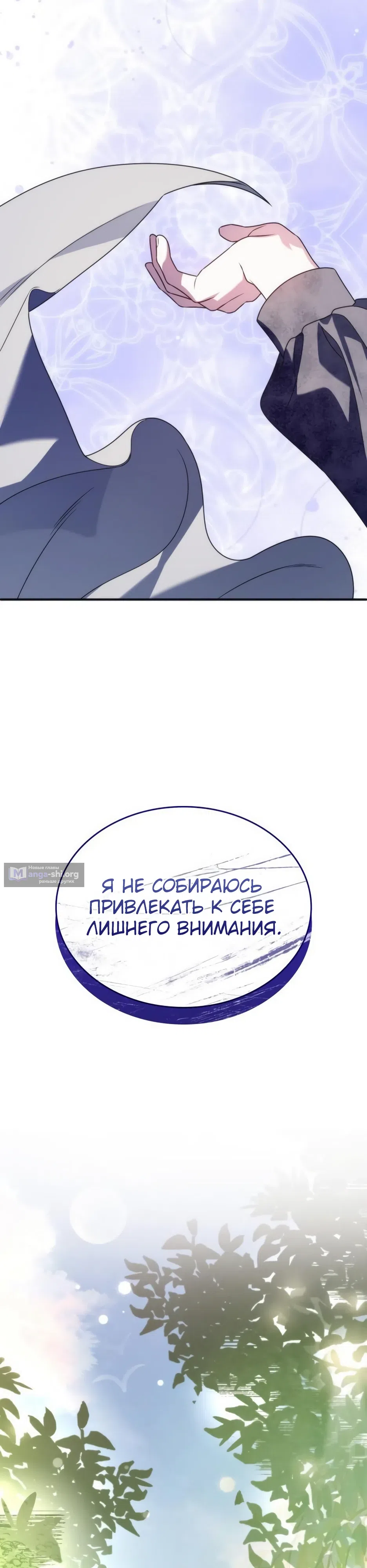Страница 21 главы 13 манги Благородные снаружи, безобразные внутри