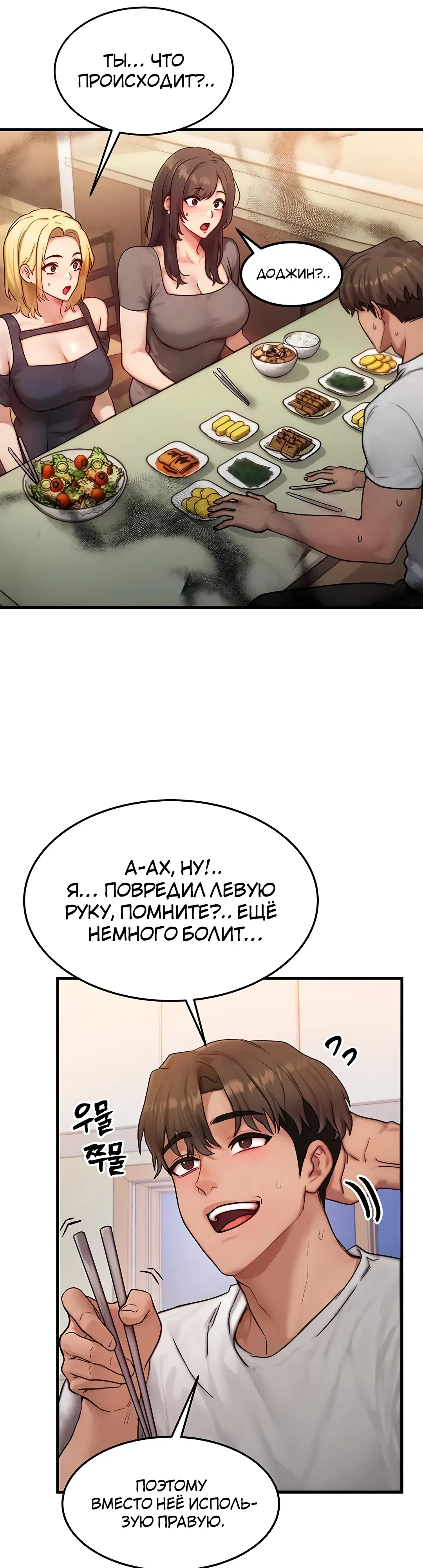 Страница 5 главы 13 манги Моё тело подменили