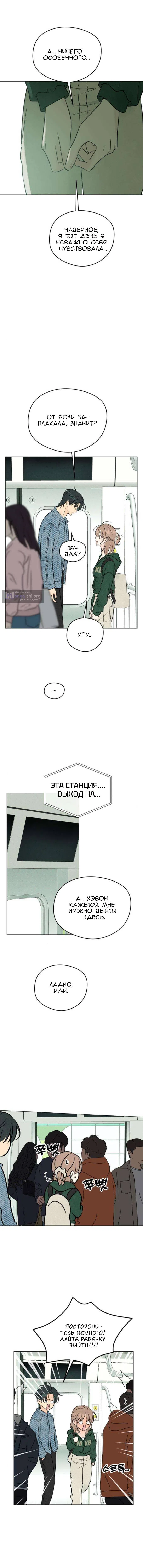 Страница 8 главы 13 манги Первая любовь хулигана