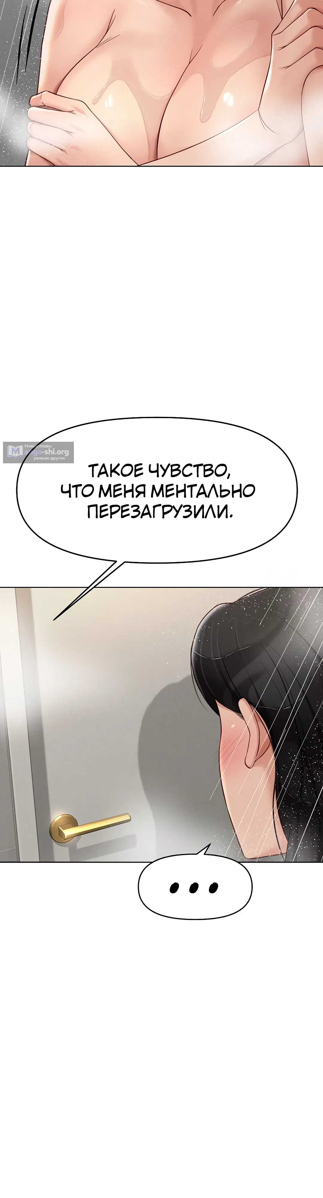 Страница 45 главы 13 манги Программа модификации здравого смысла