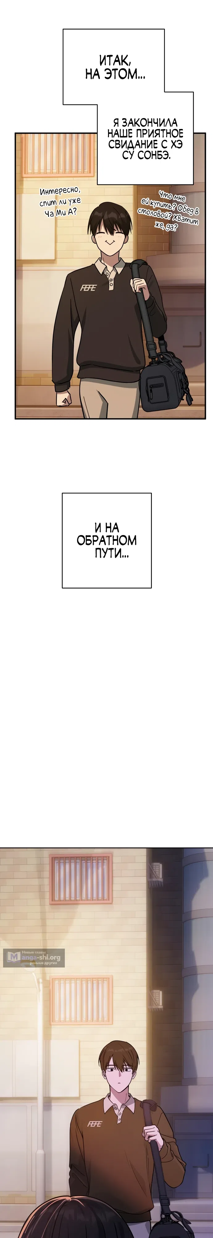 Страница 32 главы 13 манги Ми А вернулась