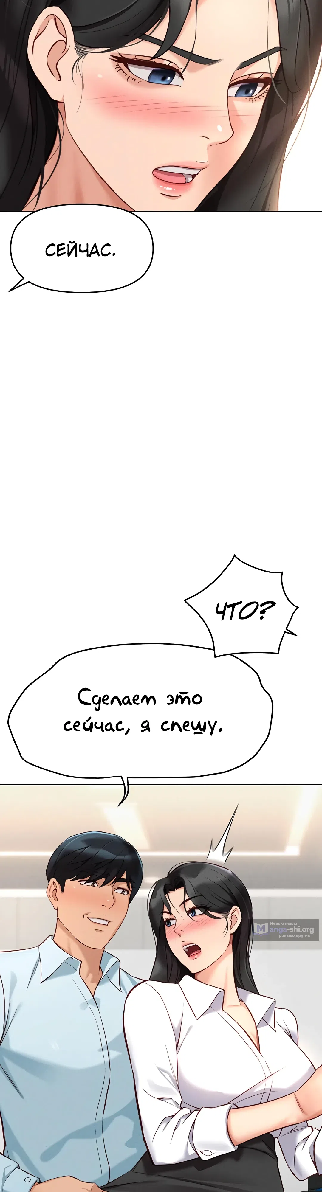 Страница 52 главы 13 манги Программа модификации здравого смысла