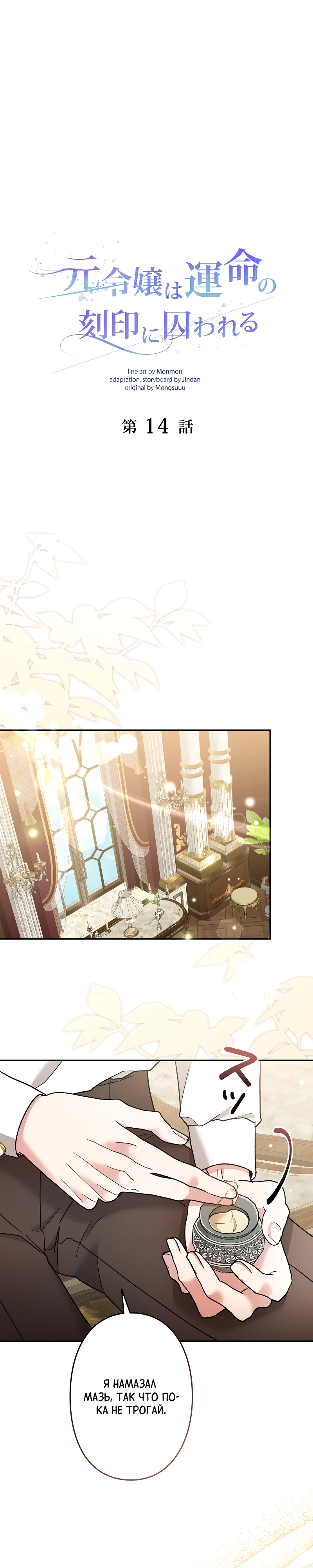 Страница 1 главы 14 манги Бывшая молодая леди попала в ловушку судьбы