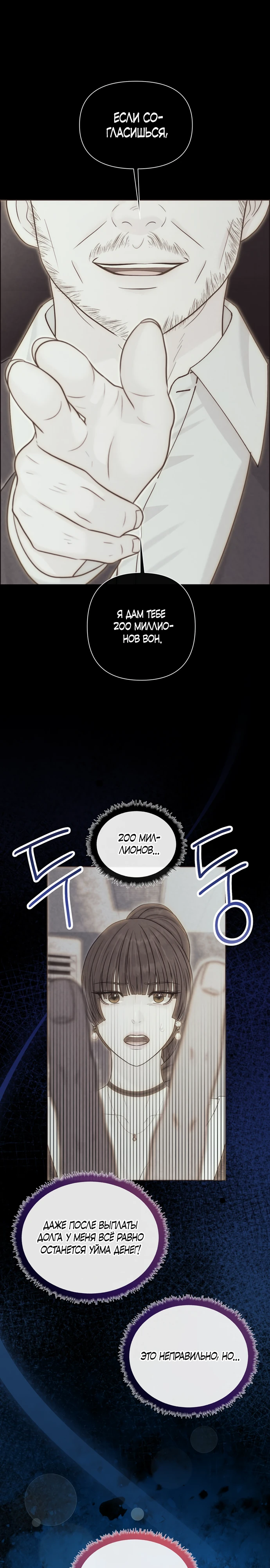 Страница 1 главы 14 манги Омега между двух альф