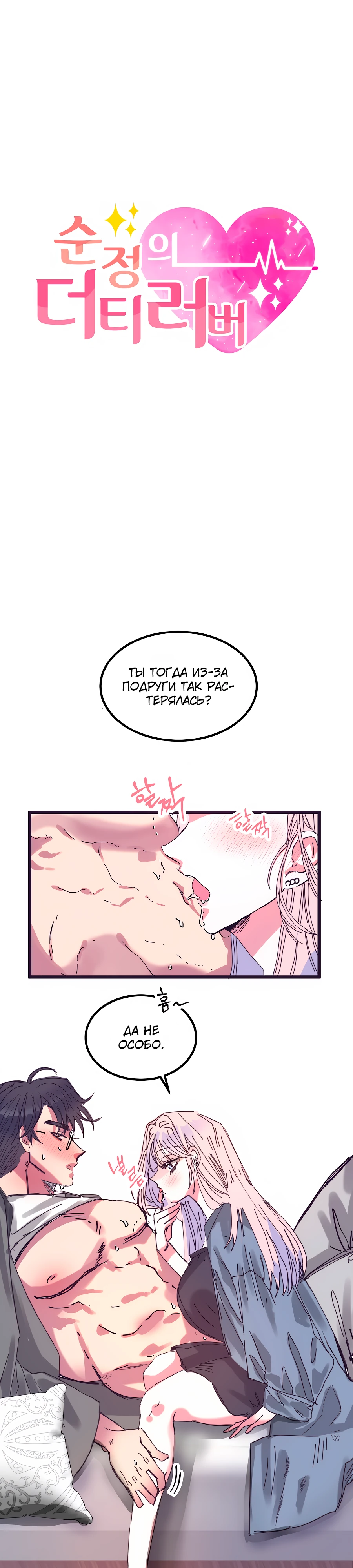 Страница 1 главы 14 манги Невинность и грязная любовь