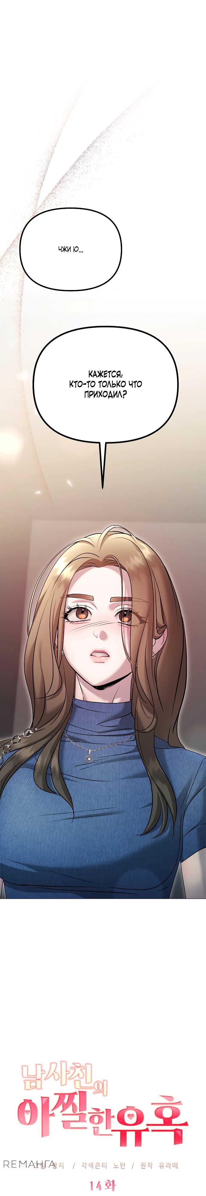 Страница 1 главы 14 манги Соблазнить друга