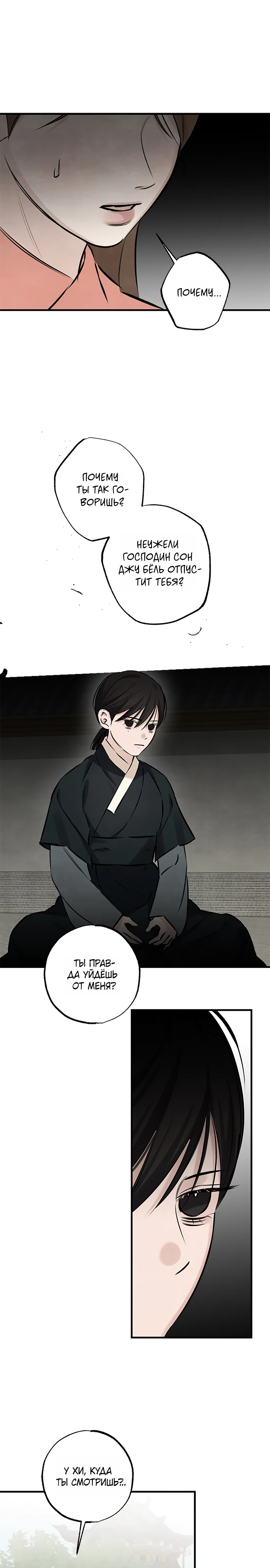 Страница 1 главы 14 манги Жена учителя