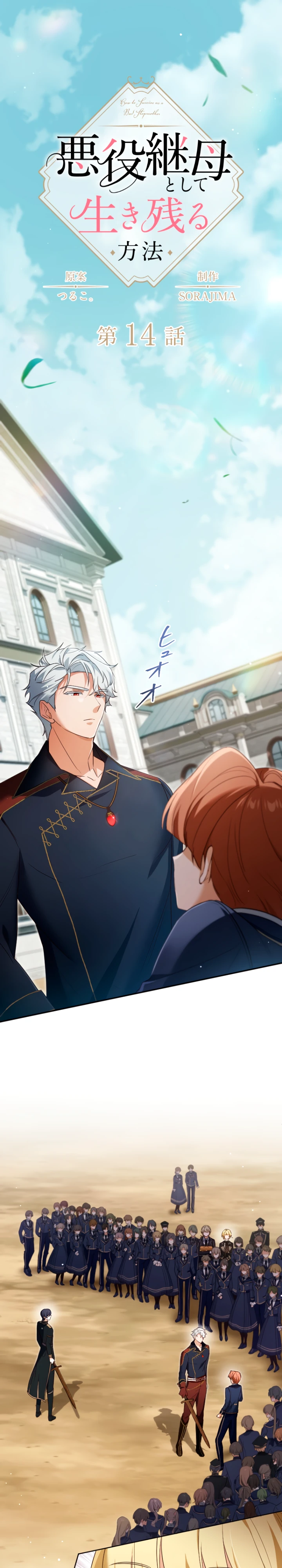 Страница 1 главы 14 манги Как выжить, будучи мачехой-злодейкой