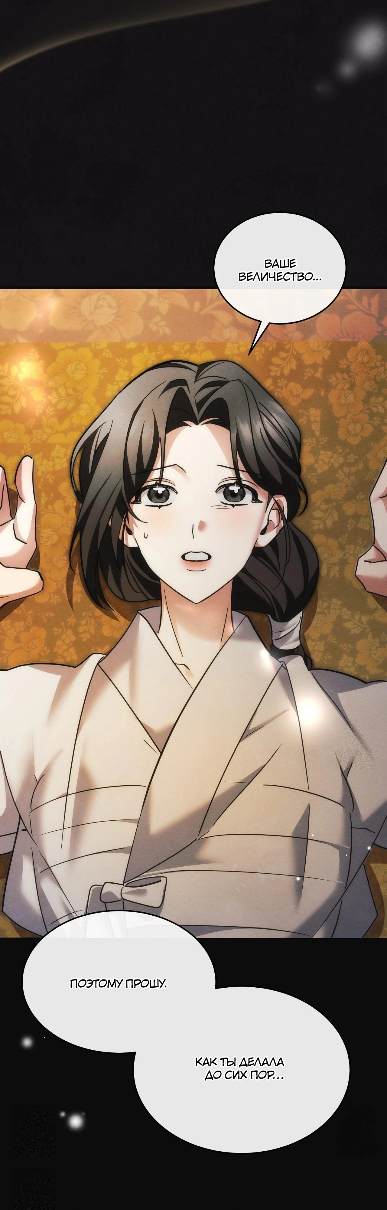 Страница 1 главы 14 манги Черная ночь, серебряная луна светит холодно