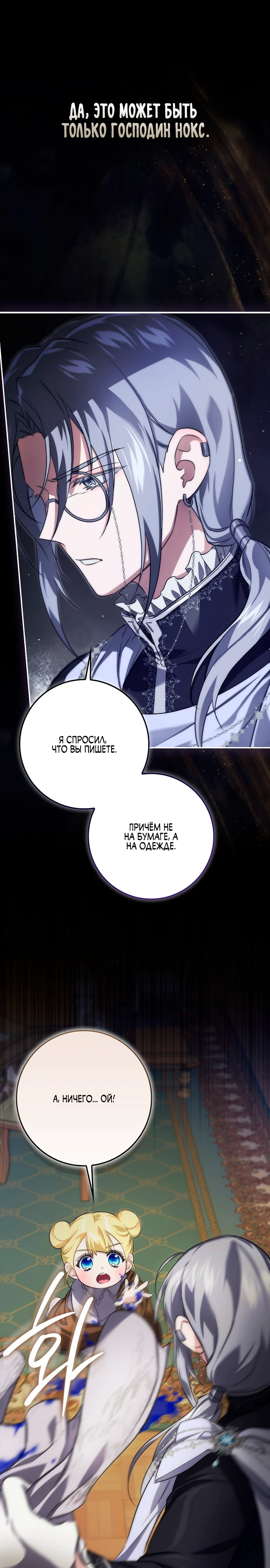 Страница 1 главы 14 манги Фальшивая дочь злодея: миссия пятилетней шпионки / I am a 5-year-old spy who kidnapped a villain