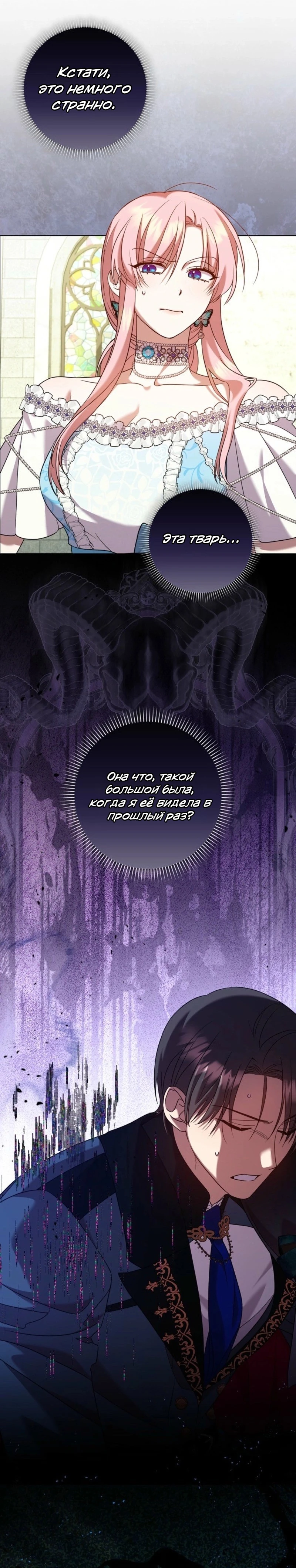 Страница 1 главы 14 манги Следи за языком, святая!