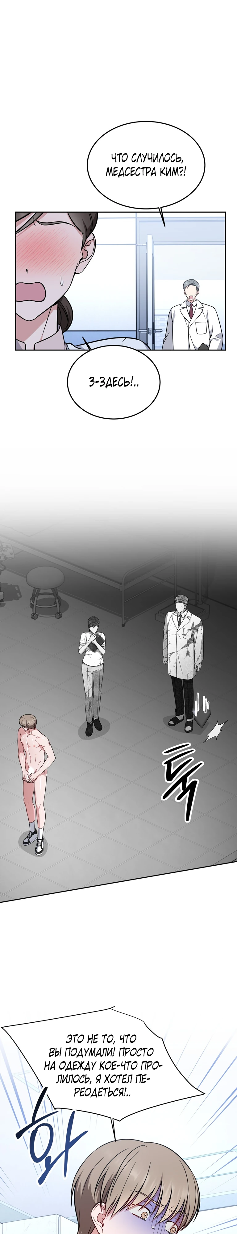 Страница 1 главы 14 манги Ты хочешь быть непристойным со мной?