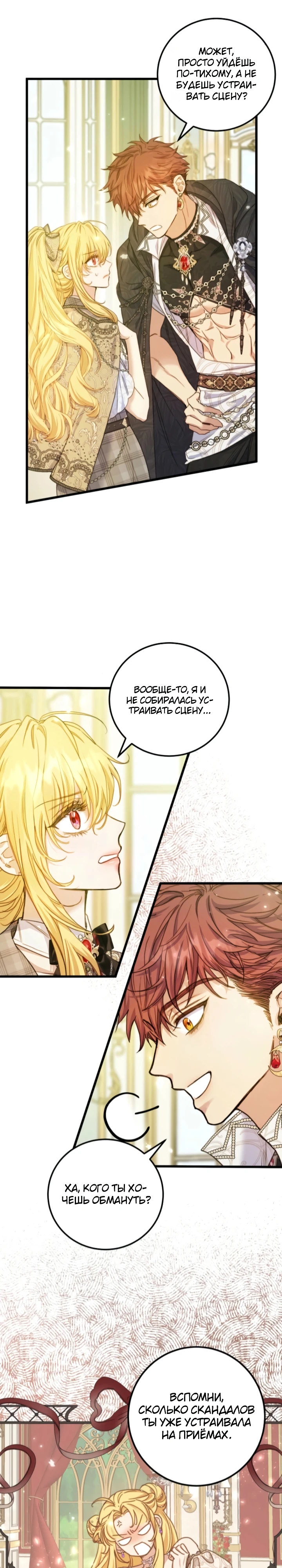 Страница 1 главы 14 манги Злодейка — миллионерша-решала