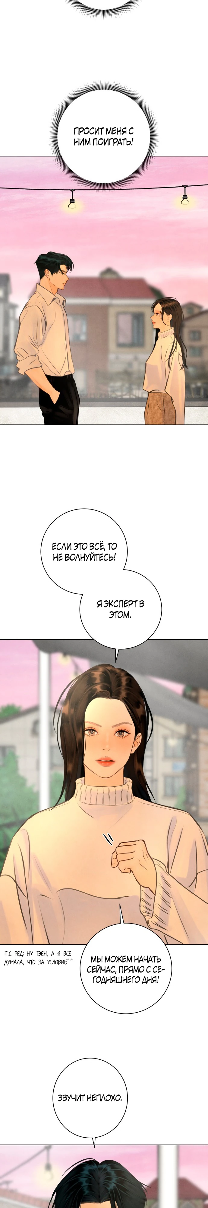 Страница 3 главы 14 манги До того, как созреет виноград / Before the grapes ripen