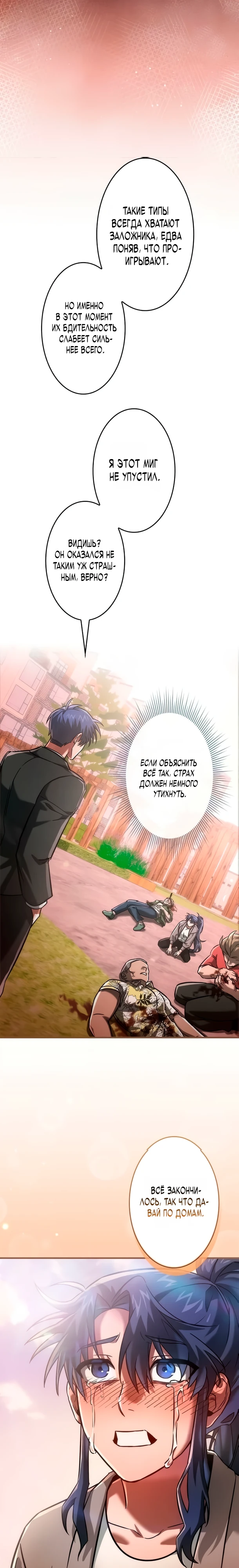 Страница 4 главы 14 манги Я не хочу быть сильным / Regressors dont want to become strong