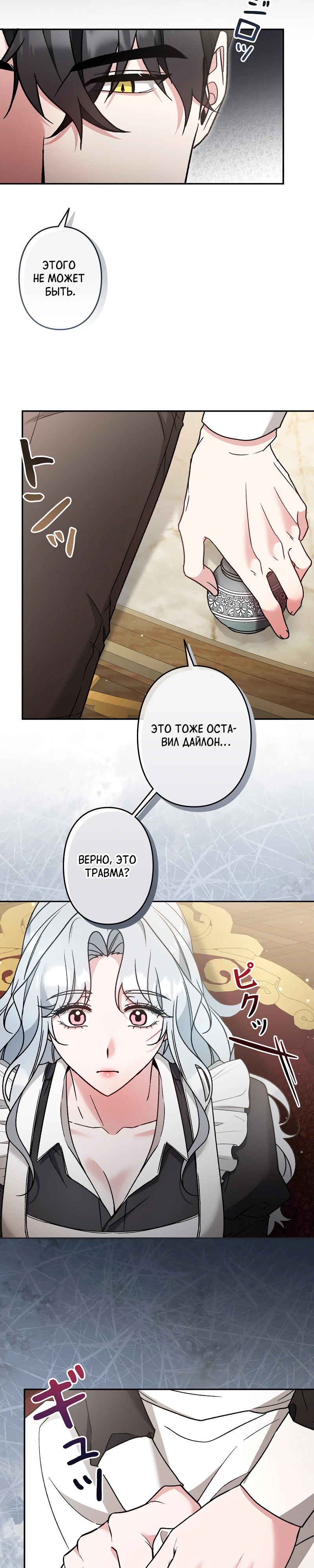 Страница 4 главы 14 манги Бывшая молодая леди попала в ловушку судьбы