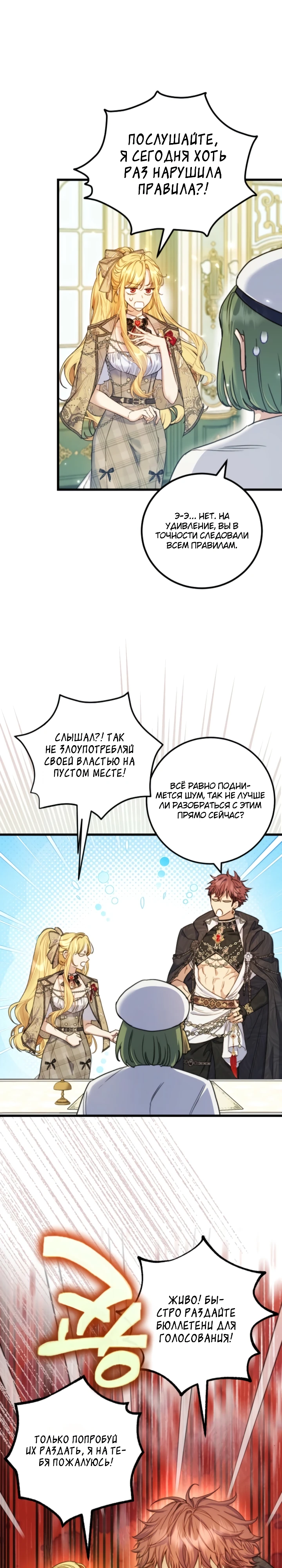 Страница 4 главы 14 манги Злодейка — миллионерша-решала