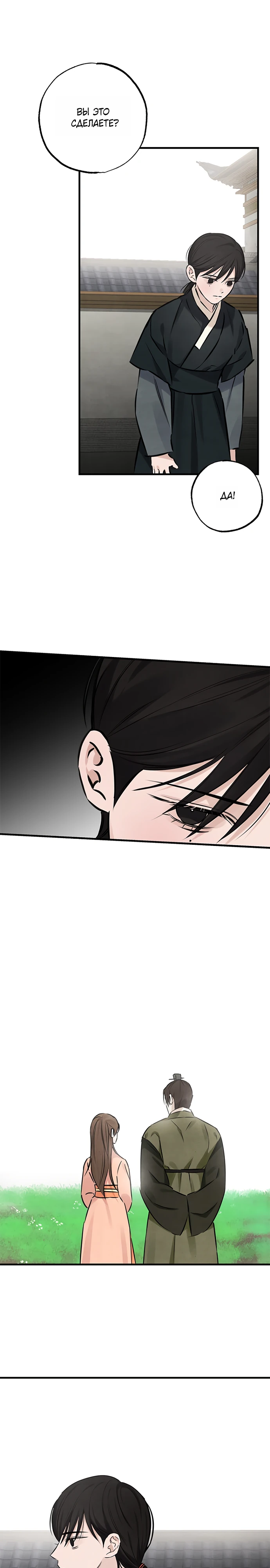 Страница 4 главы 14 манги Жена учителя