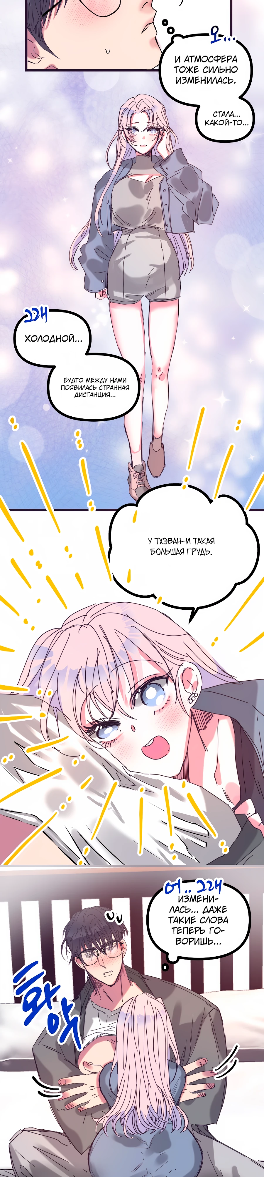 Страница 4 главы 14 манги Невинность и грязная любовь