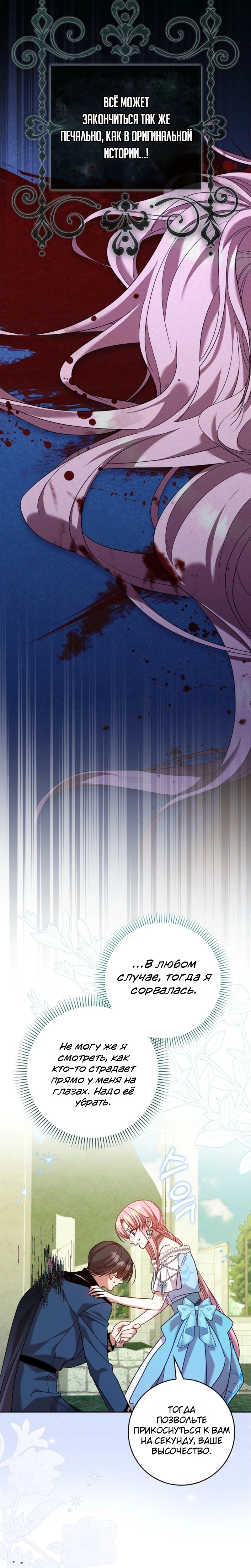 Страница 4 главы 14 манги Следи за языком, святая!