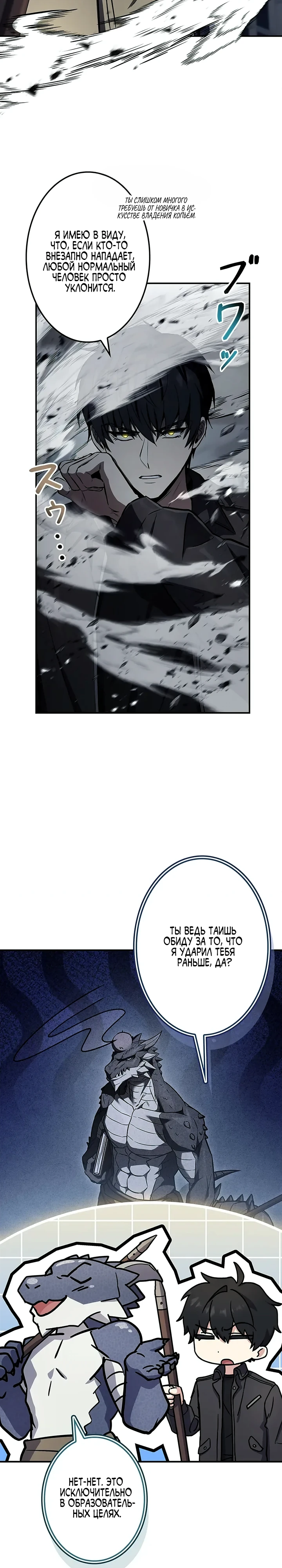 Страница 4 главы 14 манги Святой, повышающий уровень, как некромант / A saint leveling up as a necromancer