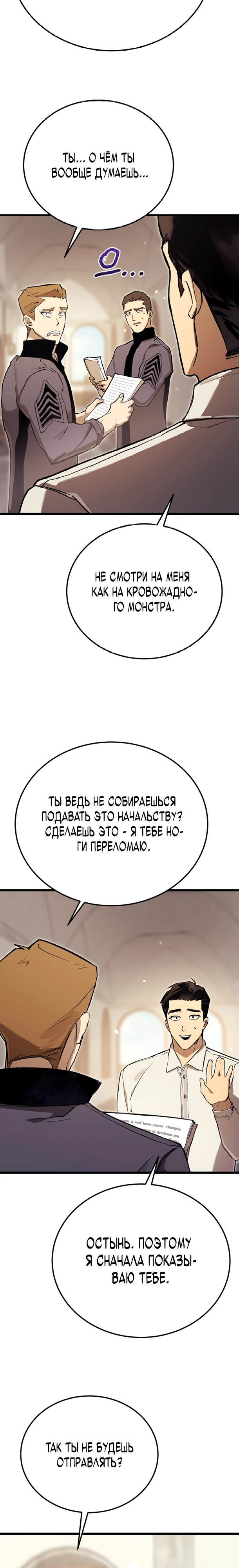 Страница 4 главы 14 манги Регрессия маршала США / Black-haired U.S. Marshal