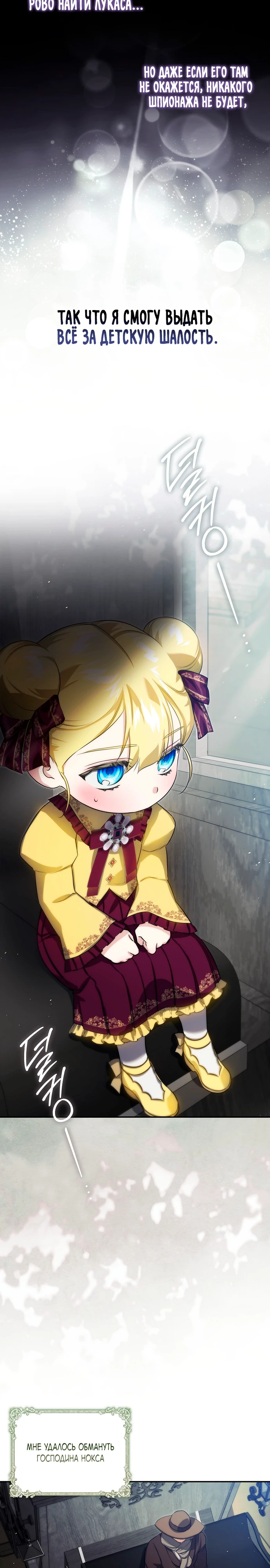 Страница 4 главы 14 манги Фальшивая дочь злодея: миссия пятилетней шпионки / I am a 5-year-old spy who kidnapped a villain