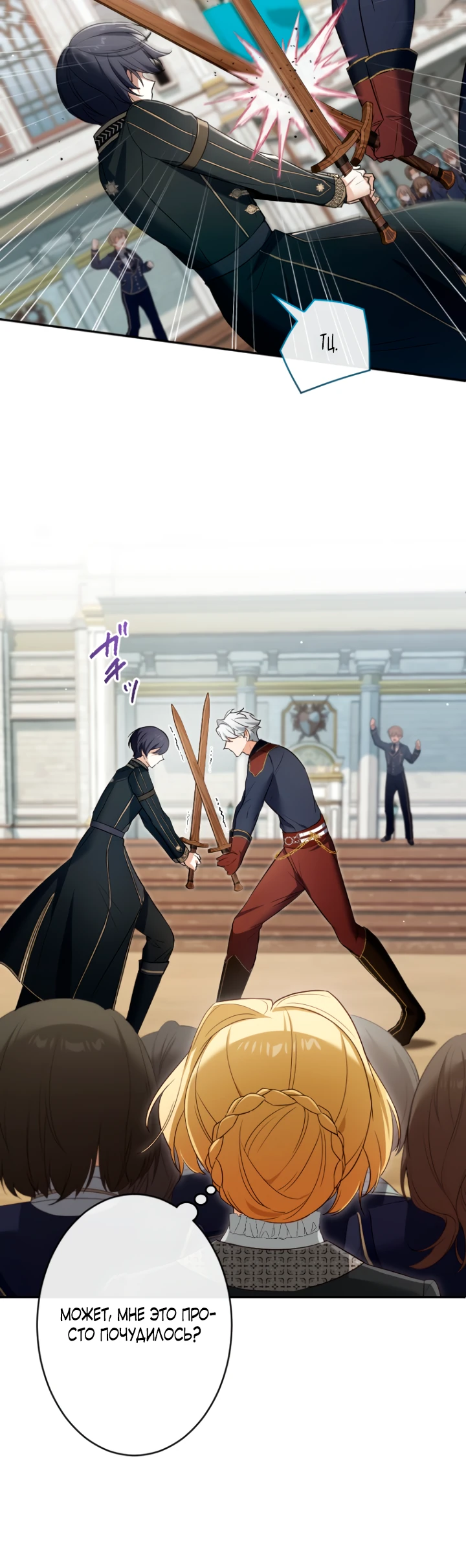 Страница 4 главы 14 манги Как выжить, будучи мачехой-злодейкой