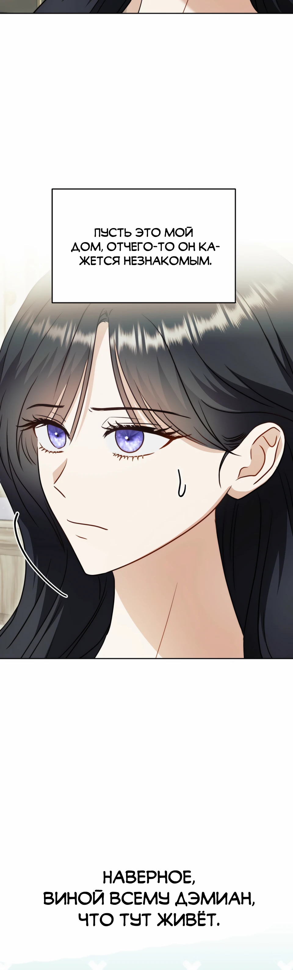Страница 4 главы 14 манги В ловушке с чертовым врагом