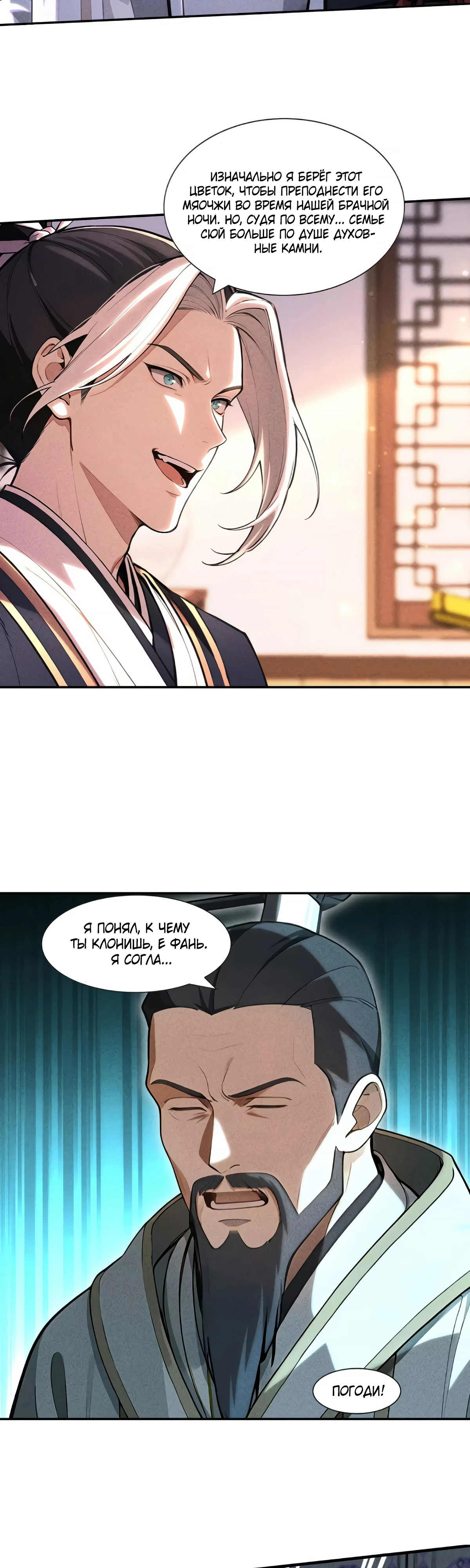 Страница 4 главы 14 манги Начало с миллиардом духовных камней: я купил мир фэнтези