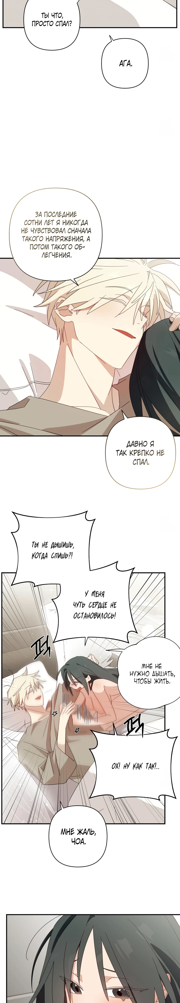 Страница 4 главы 14 манги Суккуб хочет быть развратной!