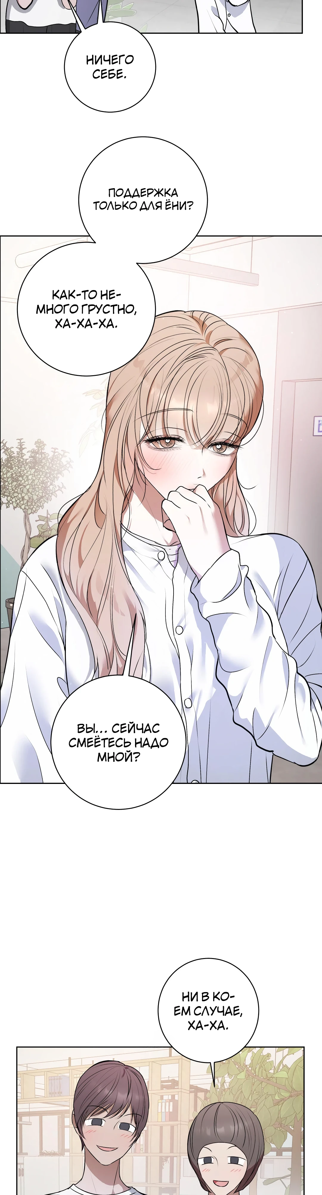 Страница 4 главы 14 манги Мой робот меня не слушается!