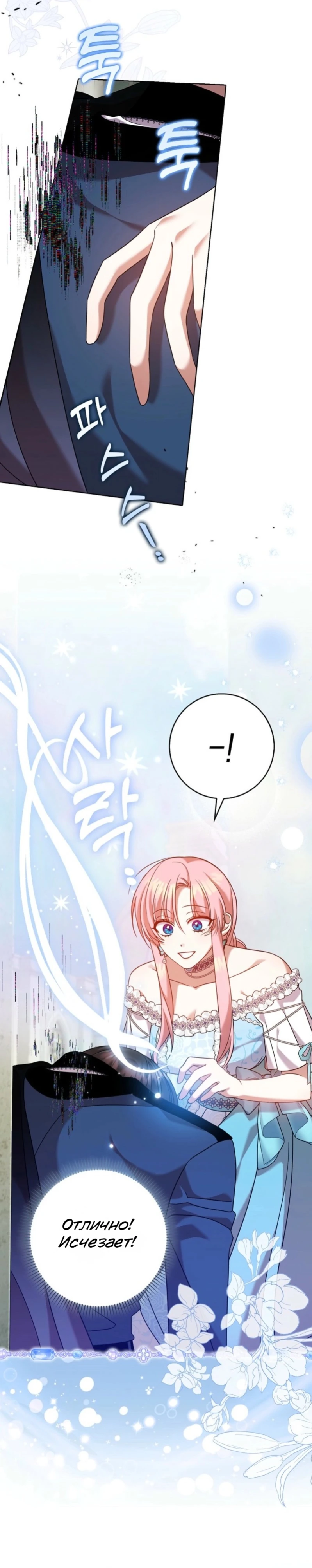 Страница 5 главы 14 манги Следи за языком, святая!
