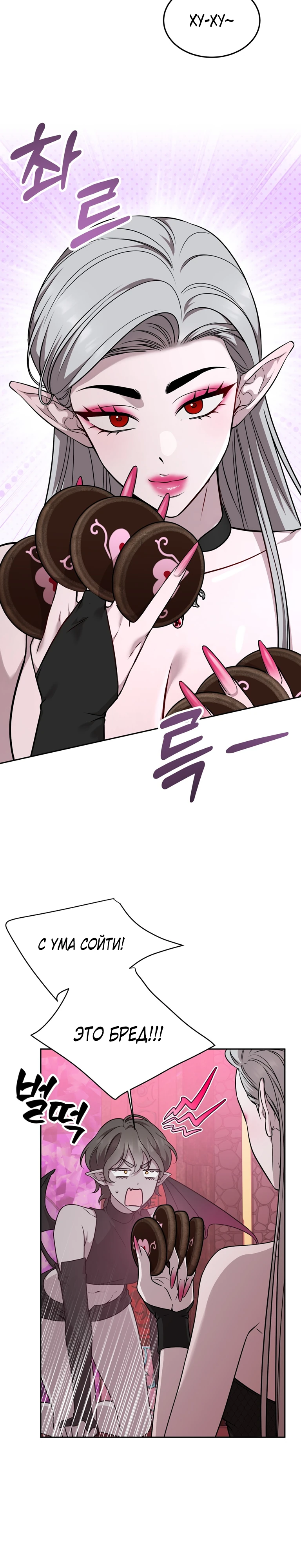 Страница 5 главы 14 манги Ты хочешь быть непристойным со мной?