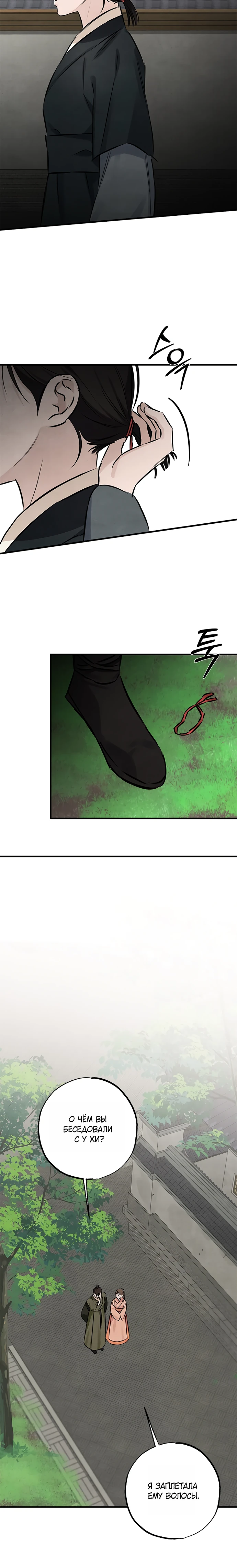 Страница 5 главы 14 манги Жена учителя